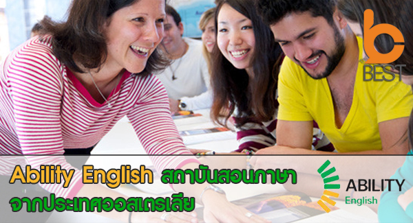 เรียนต่อออสเตรเลีย Ability English เรียนต่อต่างประเทศ