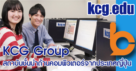 เรียนต่อญี่ปุ่น KCG Group เรียนต่อต่างประเทศ