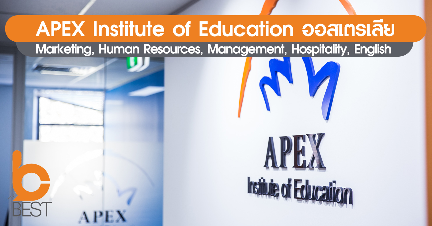 เรียนต่อออสเตรเลีย APEX Institute of Education เดอะเบสท์ เรียนต่อต่างประเทศ